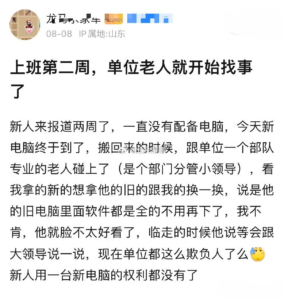 上班第二周，单位老人就开始找事了