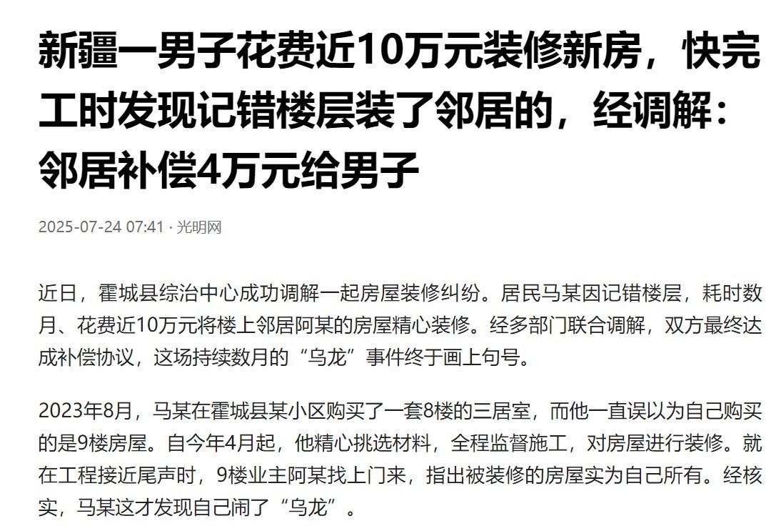 新疆霍城县，男子买了一套不错的房子，为了赶紧入住，他选了好的材料，请技术好的工人
