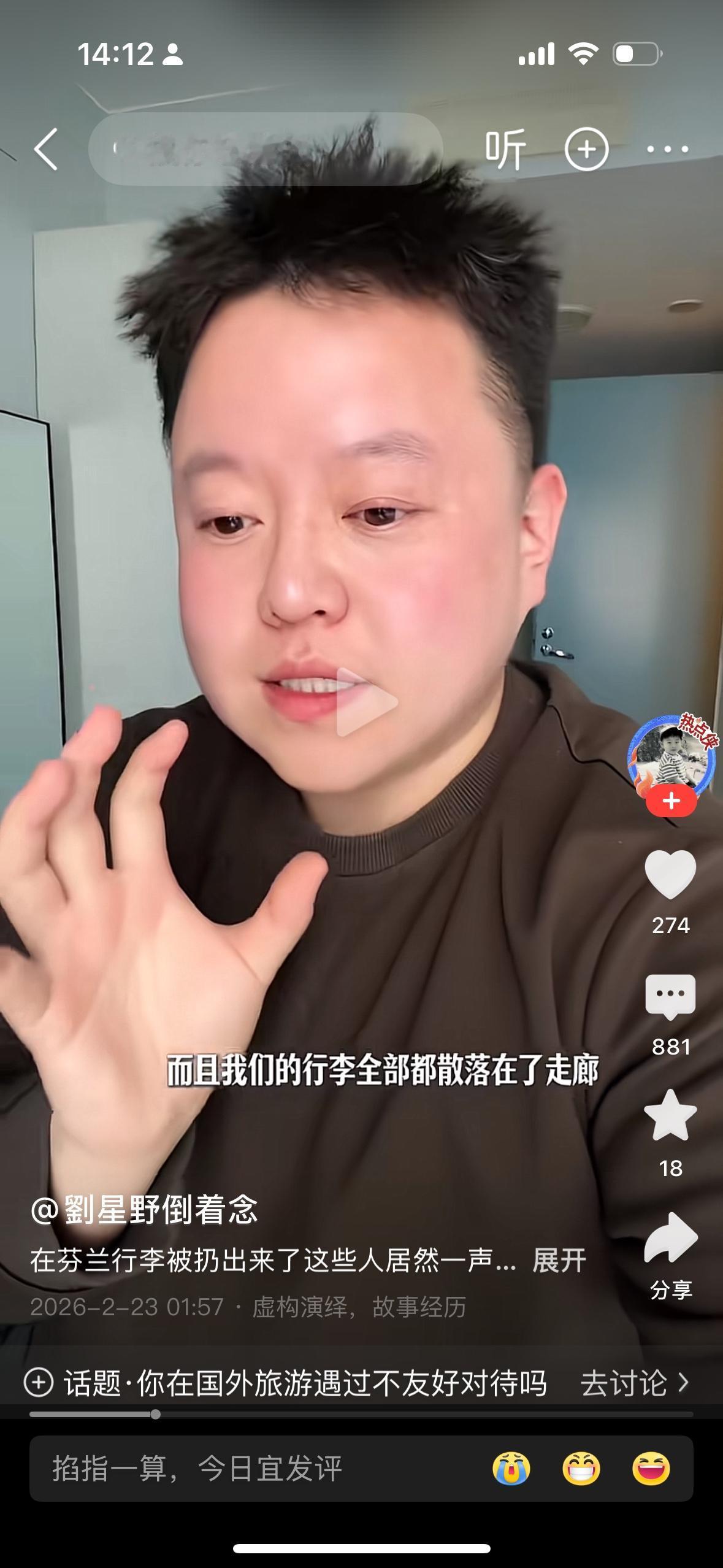 中国人在国外有多丢脸？这样拍自己不觉得很丢脸嘛？一个去芬兰旅行的中国人退房时间过