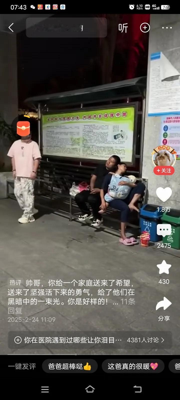 感动人的一幕！在一间医院的长椅上，只见一对年轻的夫妻，抱着小孩子蜷缩在一起，紧接