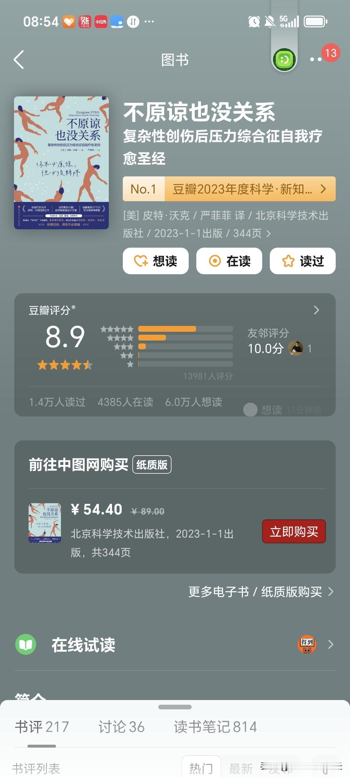 别逼自己原谅了！读完这本书，我终于放过了55岁的自己30年的委屈，我曾以为