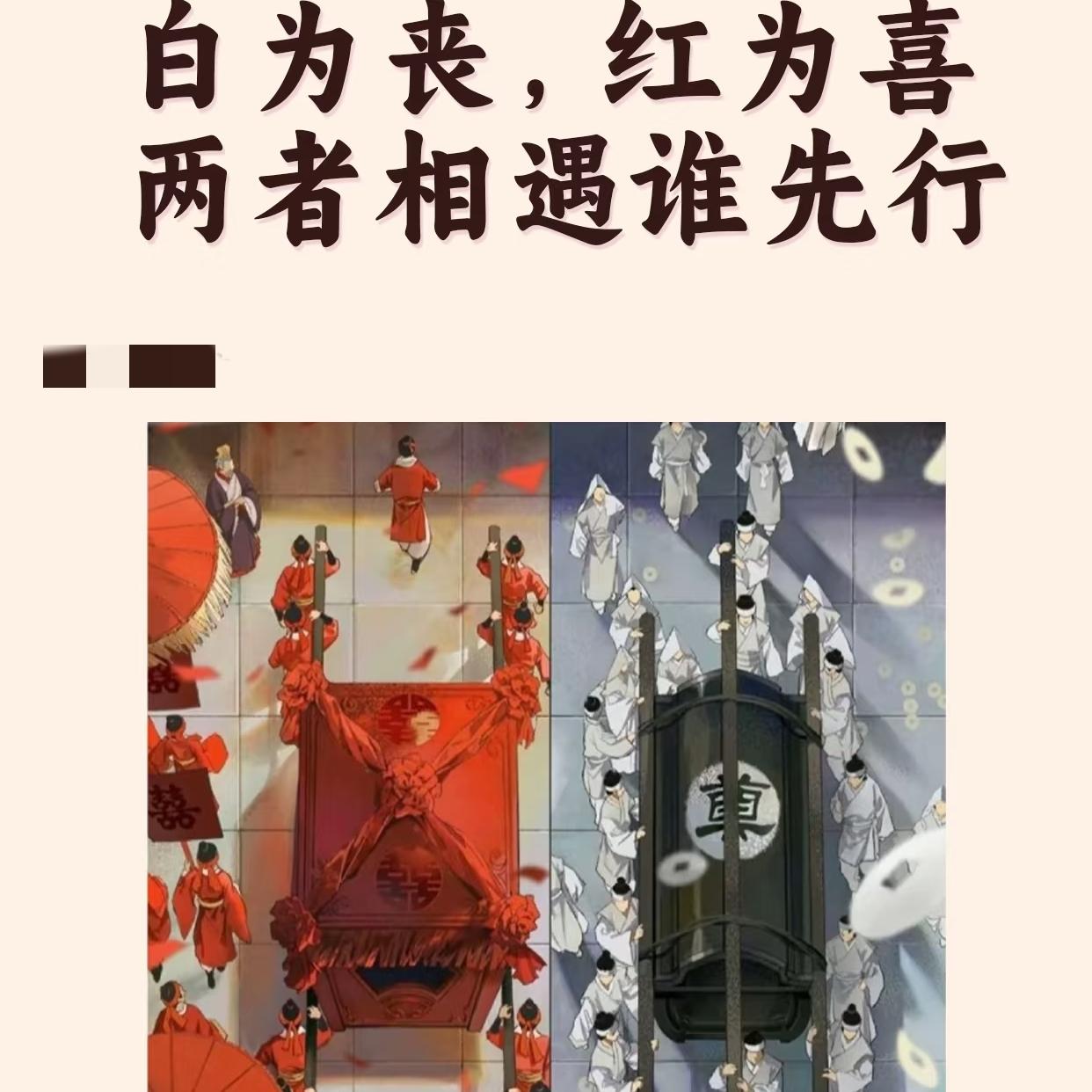 女子即将结婚，恰逢村里一老人去世，于是她连夜去找那家人商量，说自己2天就就要结婚