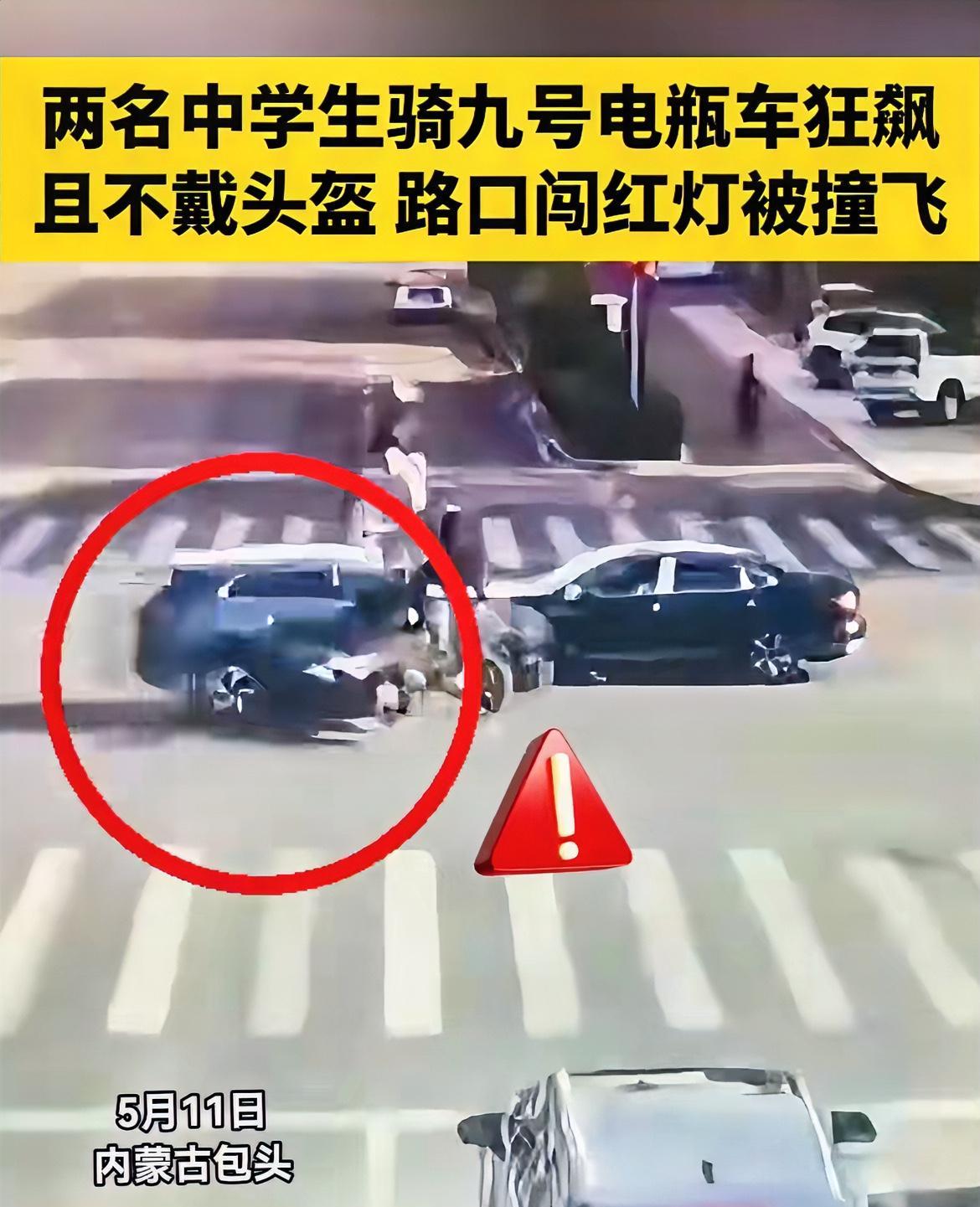 内蒙古2名初中生闯红灯被撞飞后续！学生私自花2万改装的电动车，最高速度可超100