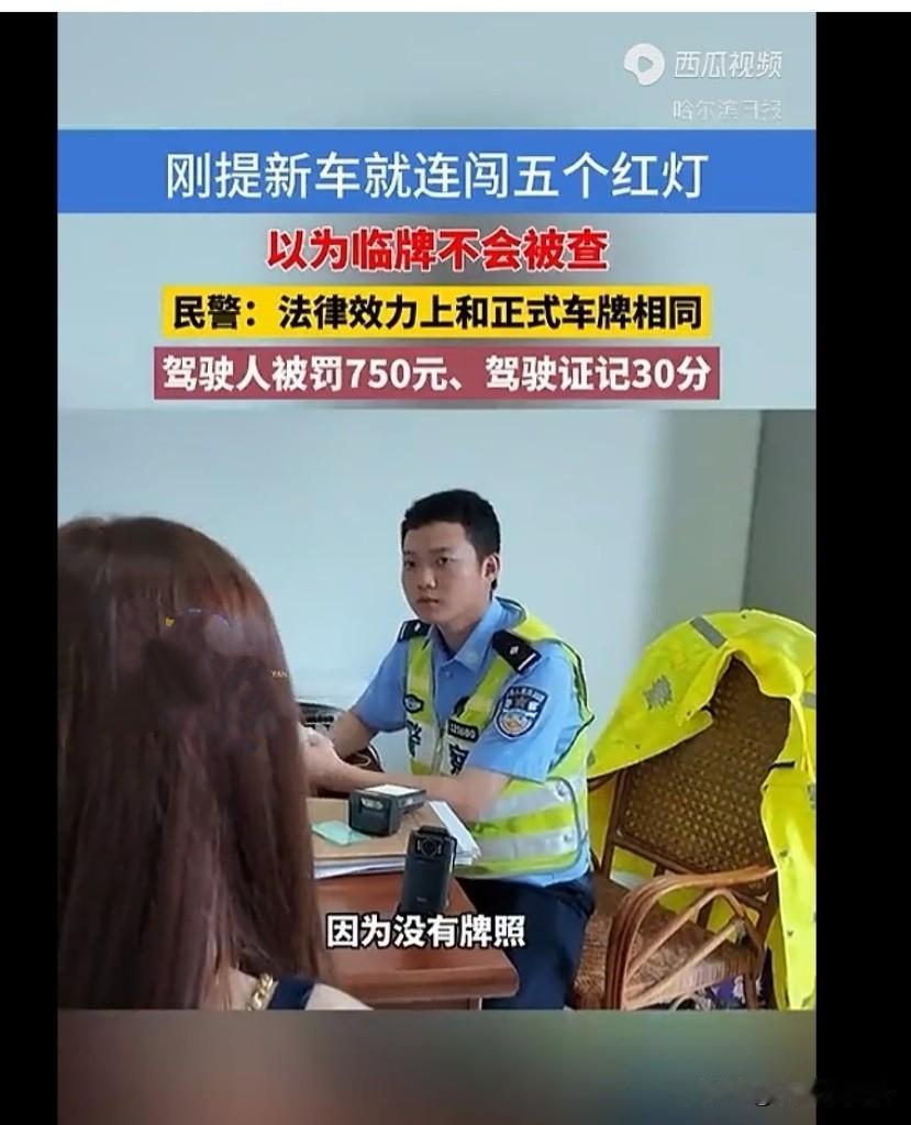 别做马路渣！浙江宁波，一女子新提了一台新车，车牌是临时牌照。她记得曾在网上听说，