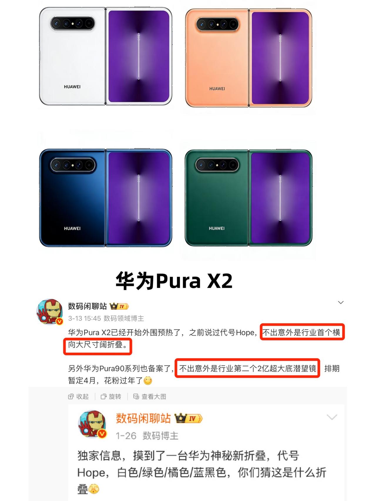 天塌了😭华为PuraX2长这样，还不如别改...大佬们快帮我看看！网传