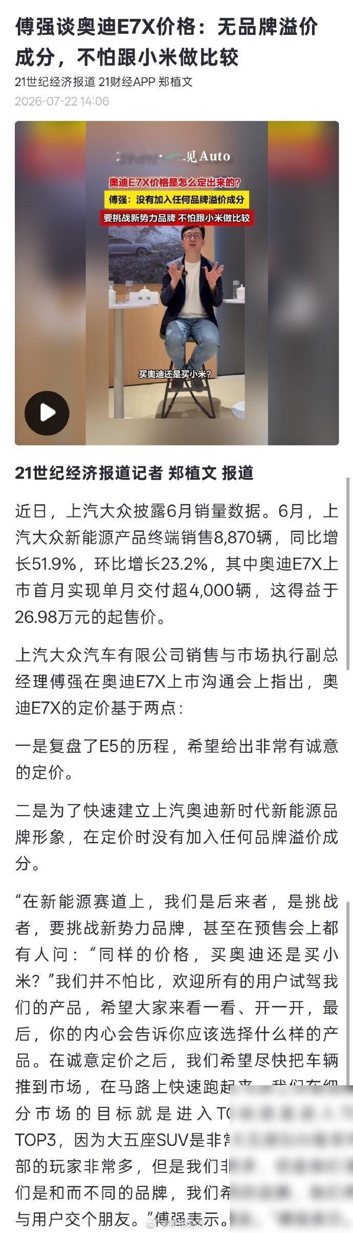 26.98万起，奥迪E7X上市首月交付就破了4000辆。上汽大众销售与...