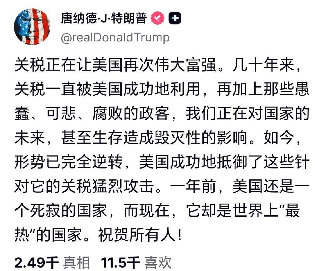 关税新政前的最后一天，特朗普连发三文，歌颂他的关税政策：关税政策救了美国，并会富