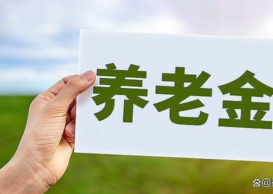7月份还有5个工作日，如果7月份退休人员的养老金调整还没有正式的消息，今年的调整