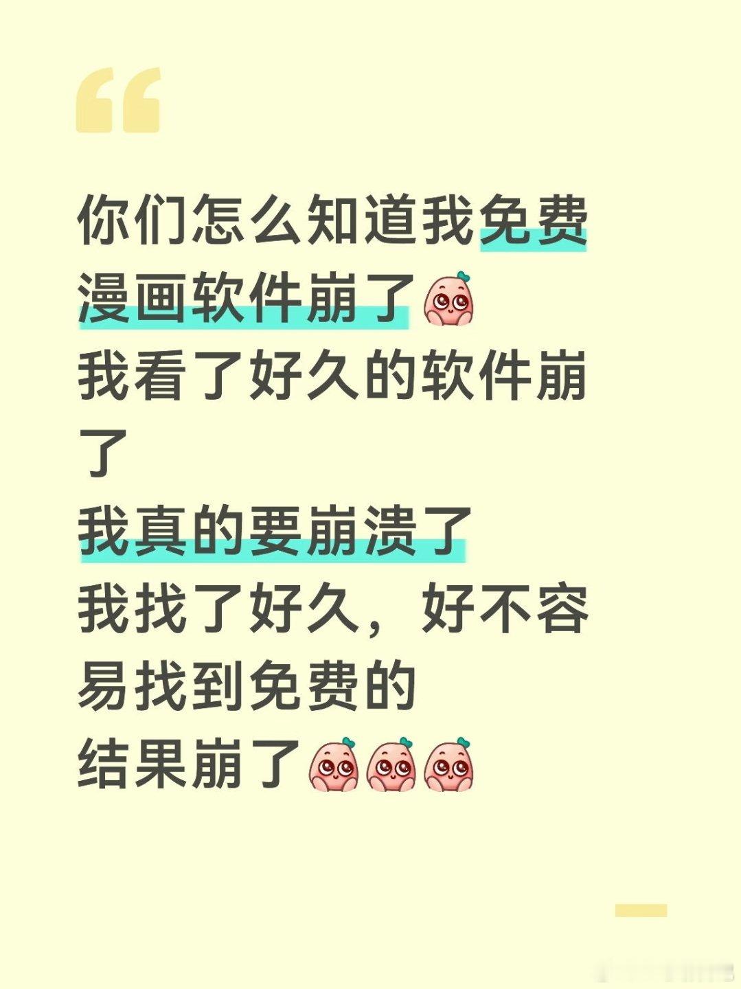 漫蛙竟然又崩了，此时此刻心态就如图一所示，每天好像在打游击一样漫蛙又崩了