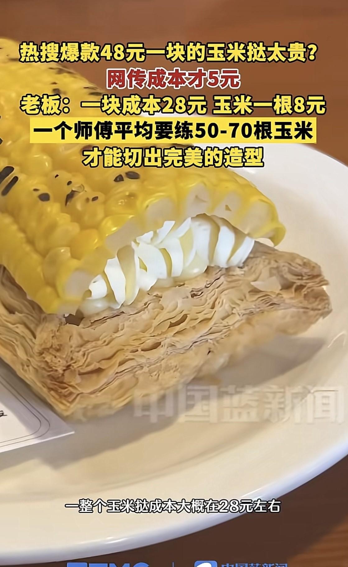 杭州，有人质疑48元一块的网红“玉米蛋挞”成本才5块，一老板忍不住回应，说她家用