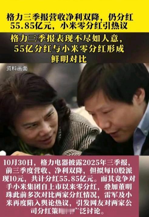 董明珠又给股东发“大红包”了！格力宣布拿出近56亿分红，这已是今年第二波。尽管营