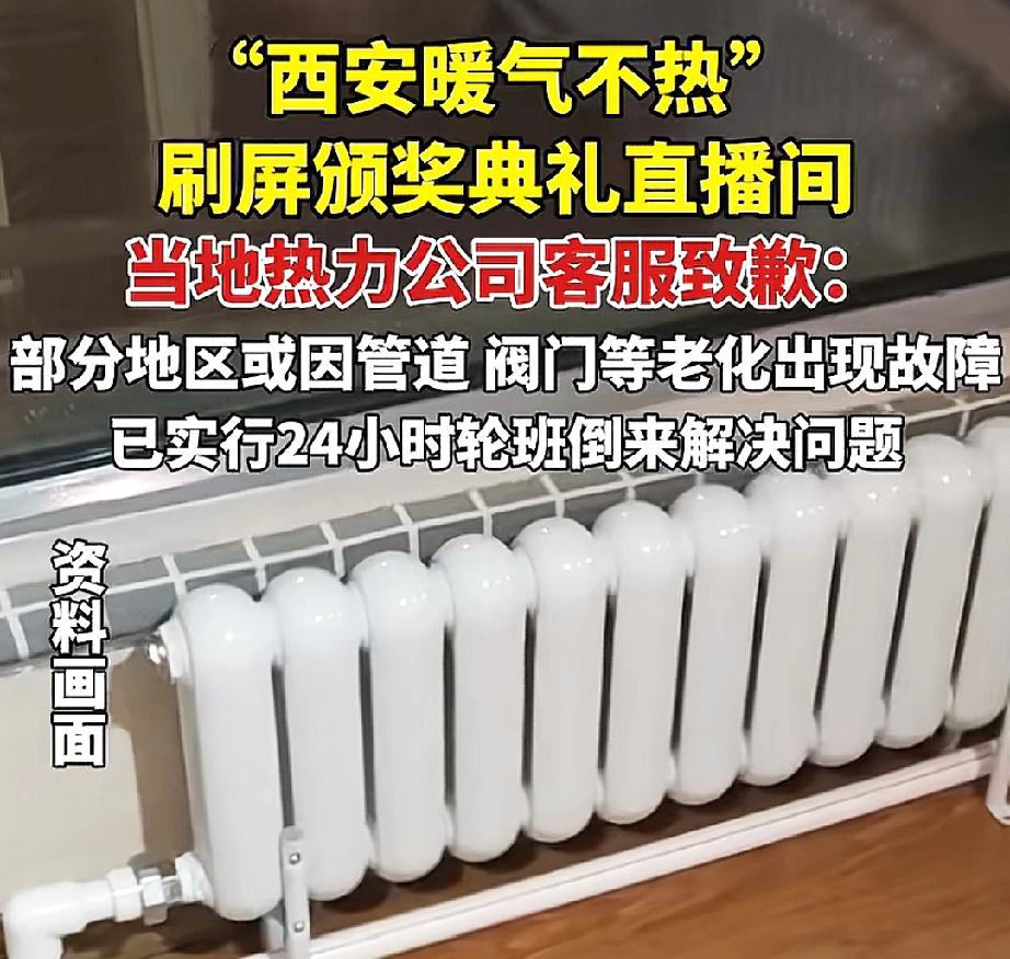 我一朋友是西安的，我特意找他问了下暖气这事，朋友无奈的告诉我，就是网上说
