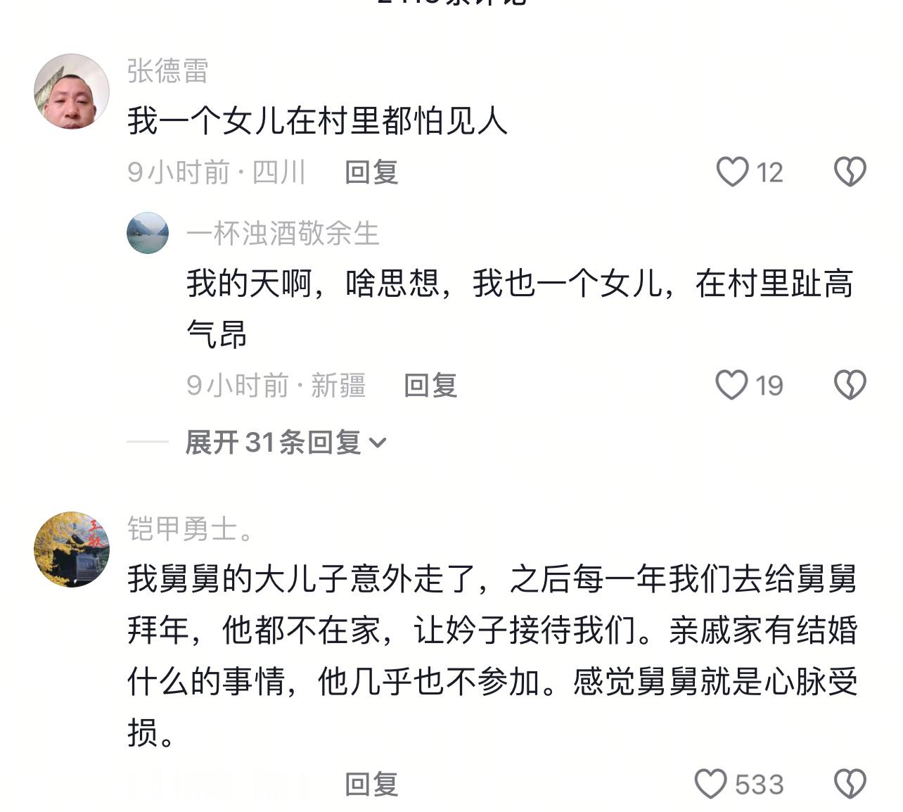 在农村，没有儿子或者儿子去世就会觉得低人一等？