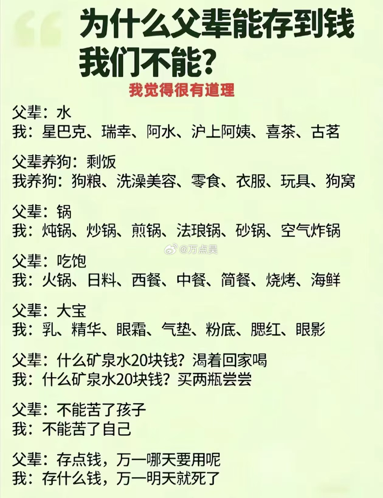 很神奇，父辈们这么节省，当初的经济与消费欣欣向荣；我被这么会花钱，结果消费竟然还
