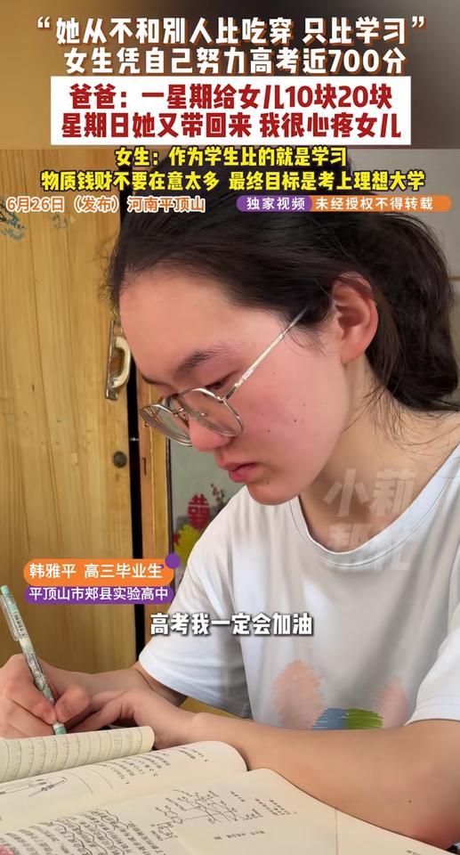 “努力学习的女孩最美”，韩雅平就是这句话的完美诠释。她来自河南平顶山郏县的普通农