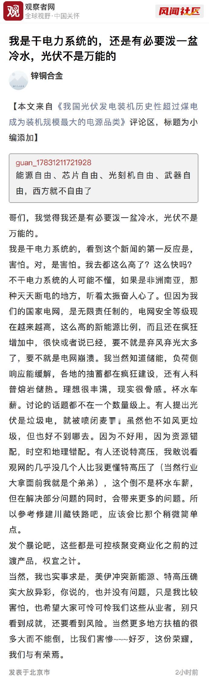 光伏装机超煤电全网狂欢，电力人却泼冷水：别被数字骗了。光伏装机超过煤电，全网