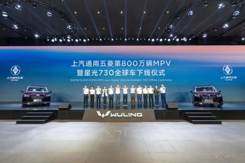 五菱MPV又创历史了！今日第800万辆MPV暨星光730全球车正