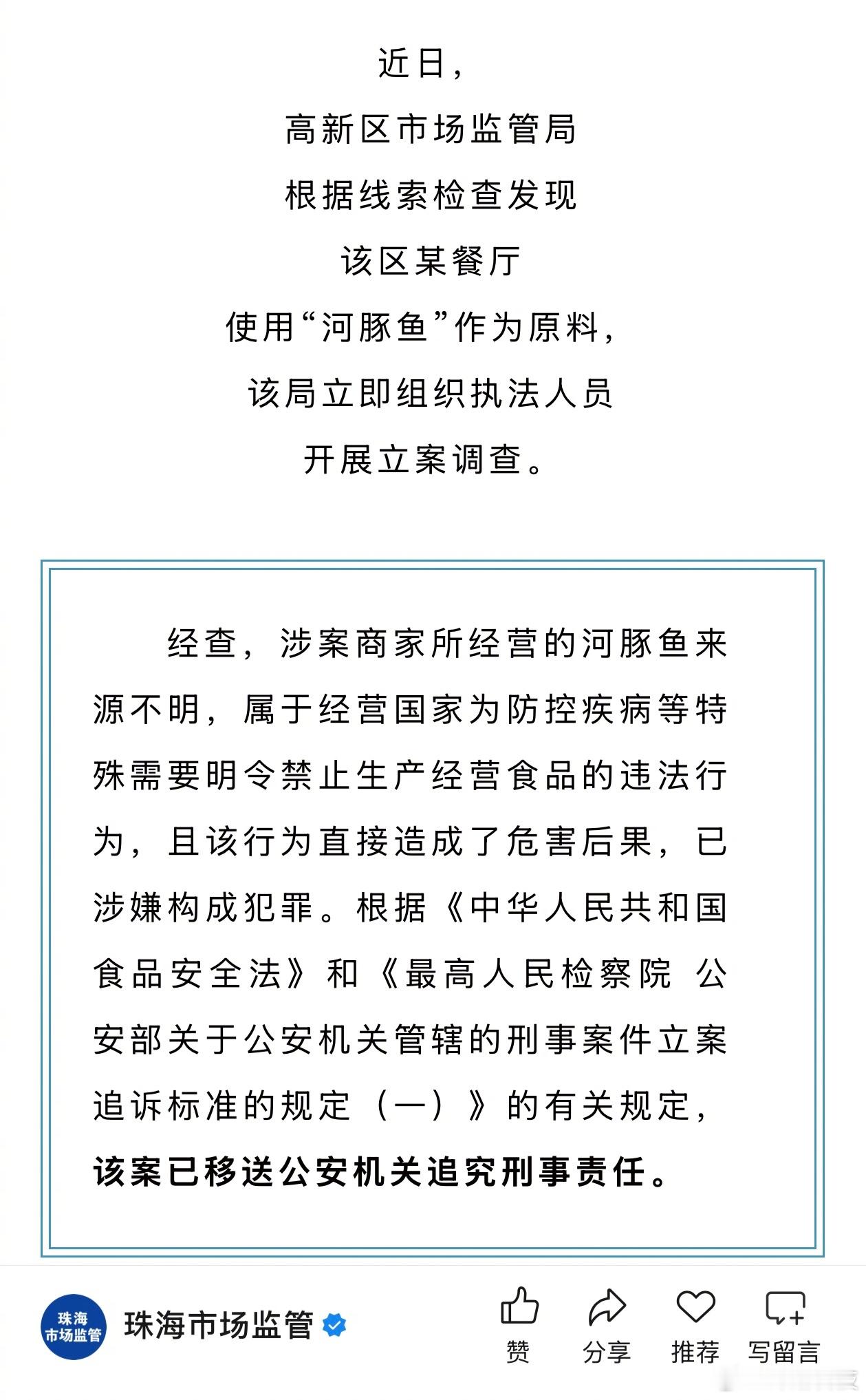 餐厅用来源不明的河豚鱼，真敢呀……