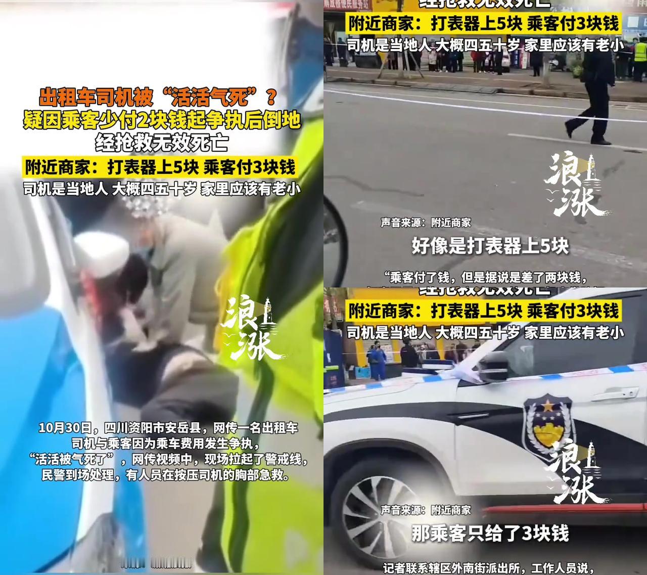 两块钱,要了一个出租车司机的命!四川安岳的师傅,打表器显示5块,乘客硬只