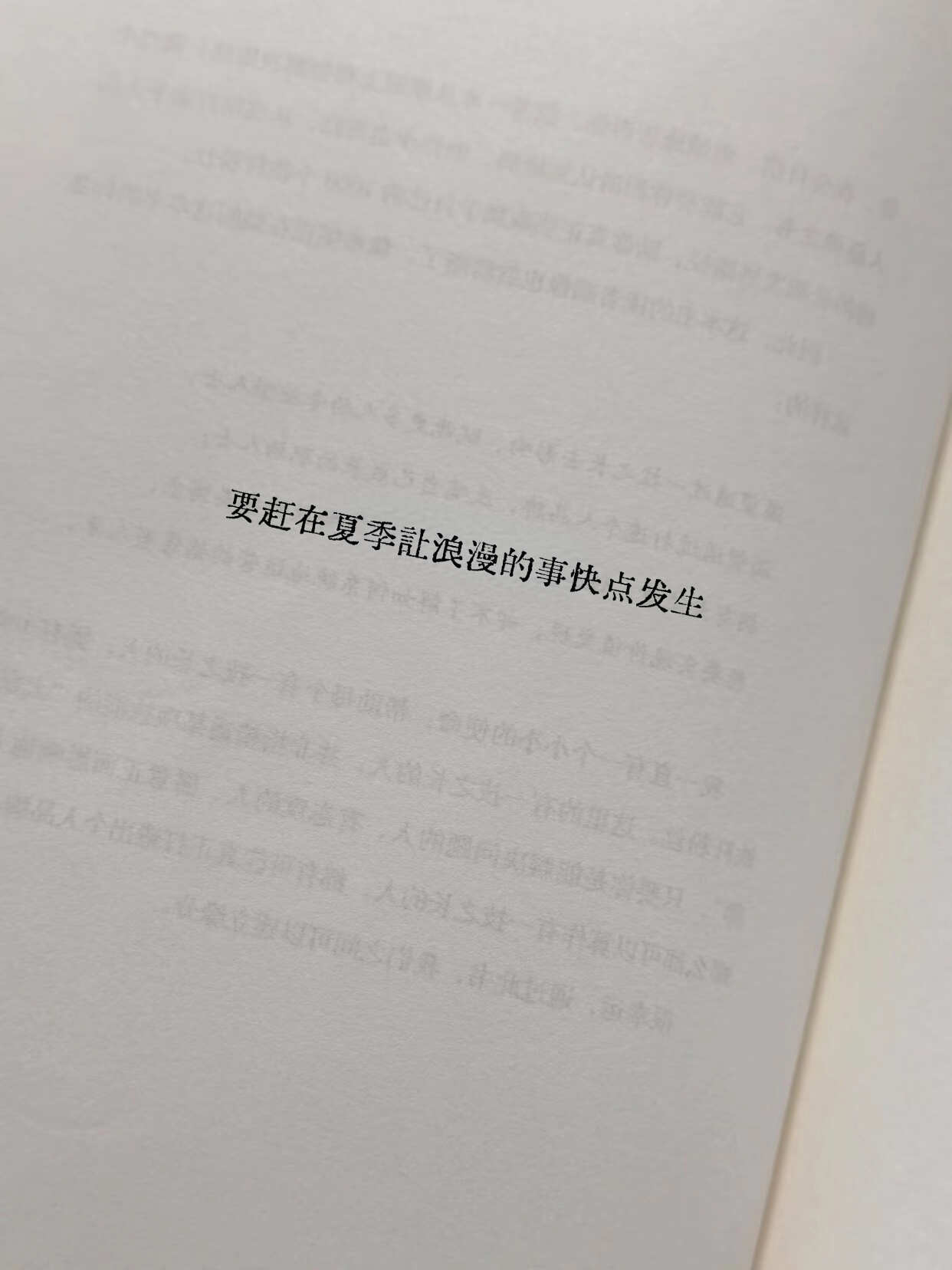 “夏天快要结束了对吧……”