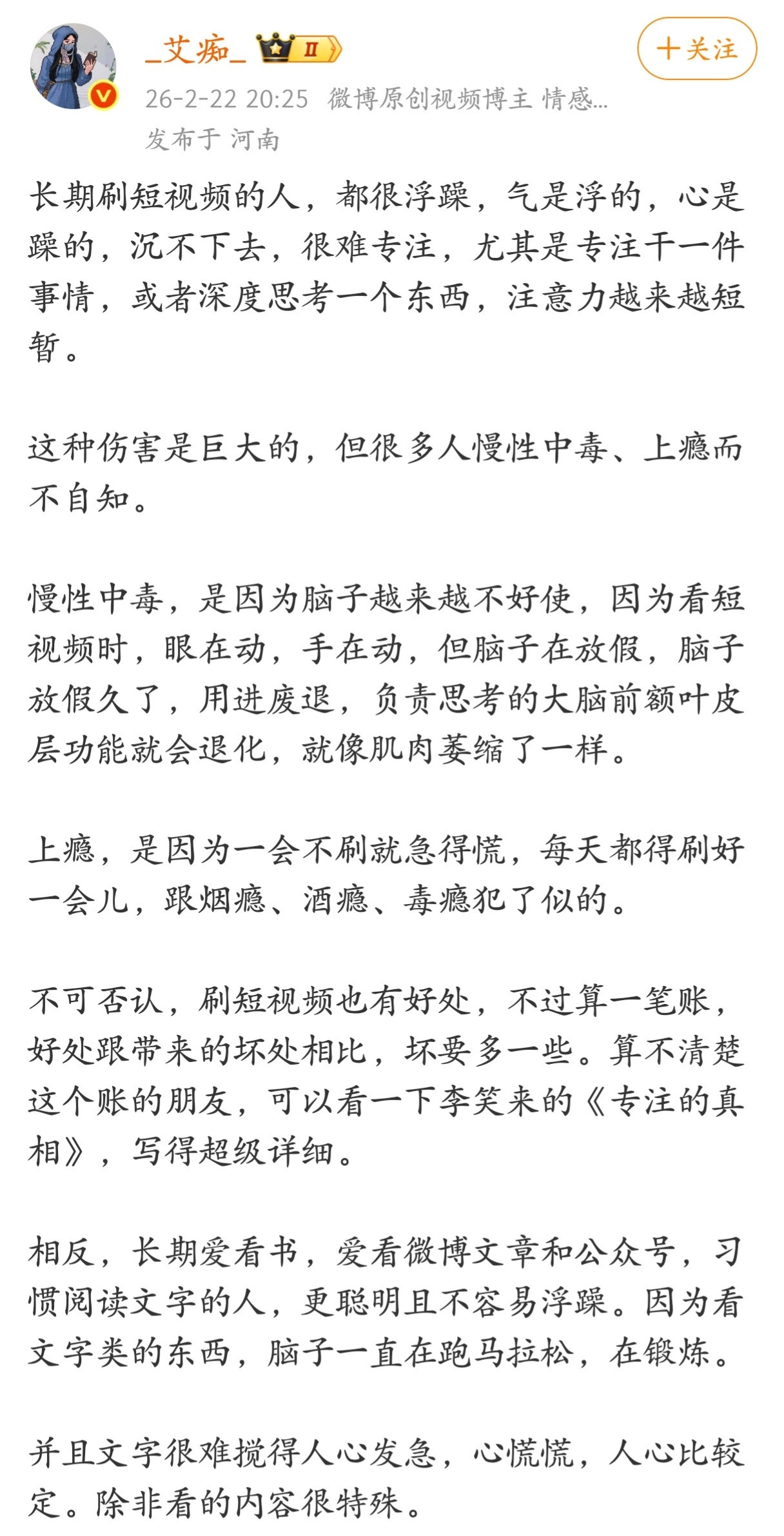 长期刷短视频的危害，这篇文章足够令人警醒。