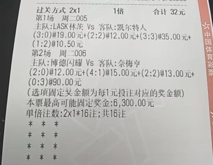 笑死，这张彩票，博德闪耀本来想打3-0，结果打成了0-3。幸亏第一场也没中，要