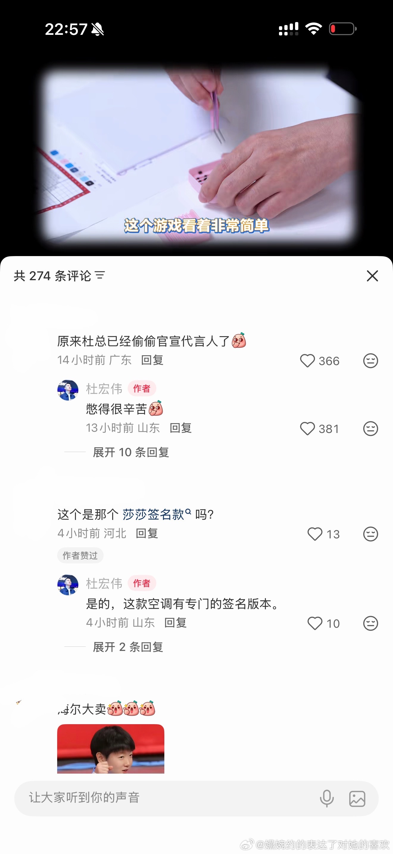 海尔：你知道我找到孙颖莎当代言人还不能说有多难么[doge]，现在终于能说了孙颖莎海