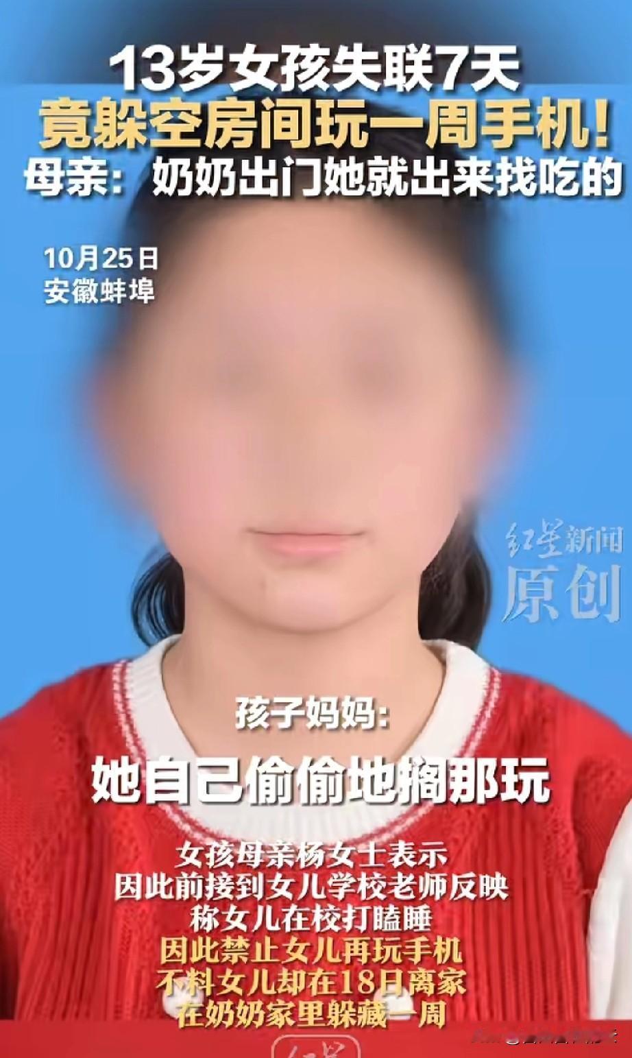 这个女孩不简单,因为家里不让她玩手机,来了个突然失踪。家人急得要命,四处寻找了一