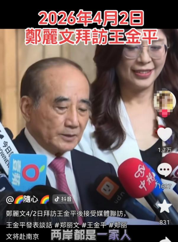 王金平活的越来越通透了！ 郑丽文在即将展开大陆行之际，专程南下拜访国民党本土