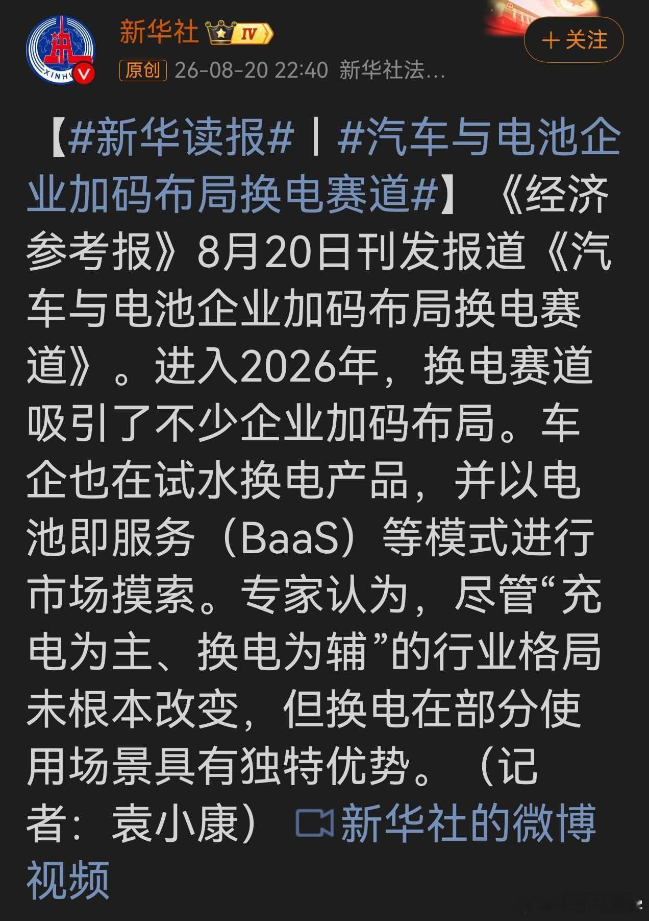 换电，蔚来一直走的深，但似乎今年更多车企加入，开始走宽了？水哥有话说