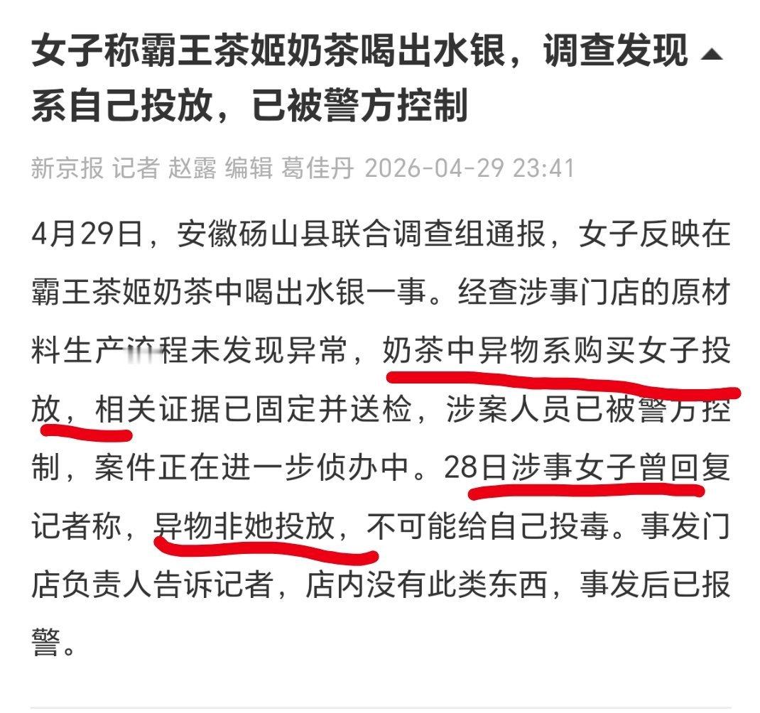 霸王茶姬男友投毒又看到了熟悉的报道方式。。。还记得二月份的夫妻网购白菜中毒进i