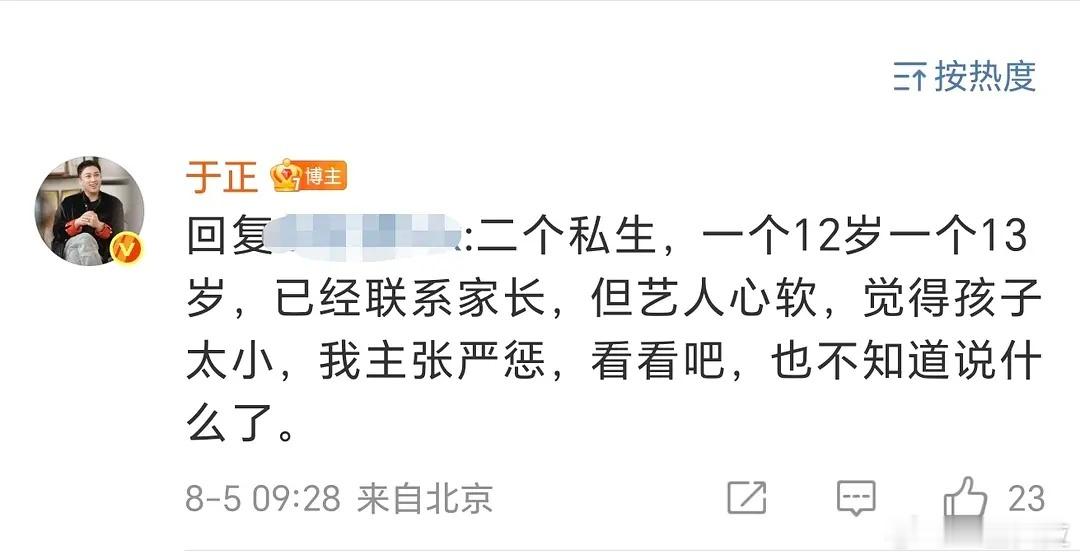 说实话不管私生年龄是大是小基本上只能警告一下除非是破坏财产、贴GPS或者刷关