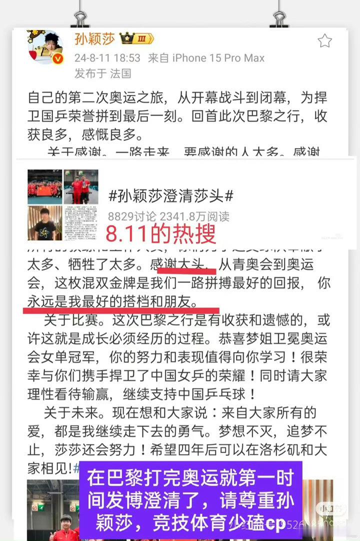 莎头我们要当真了放过孙颖莎吧