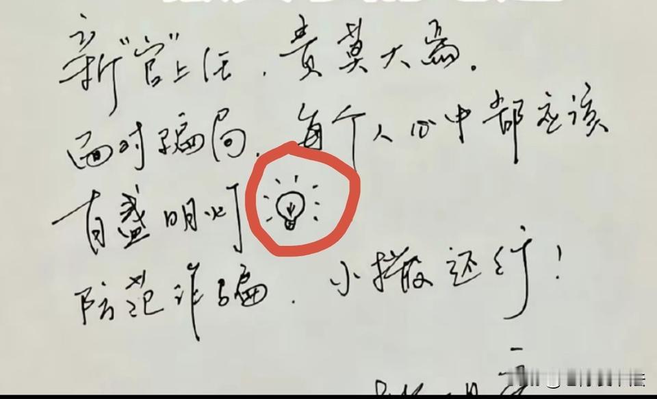 这是撒贝宁的笔迹，怎么还有像形文字？大家看看写得如何？