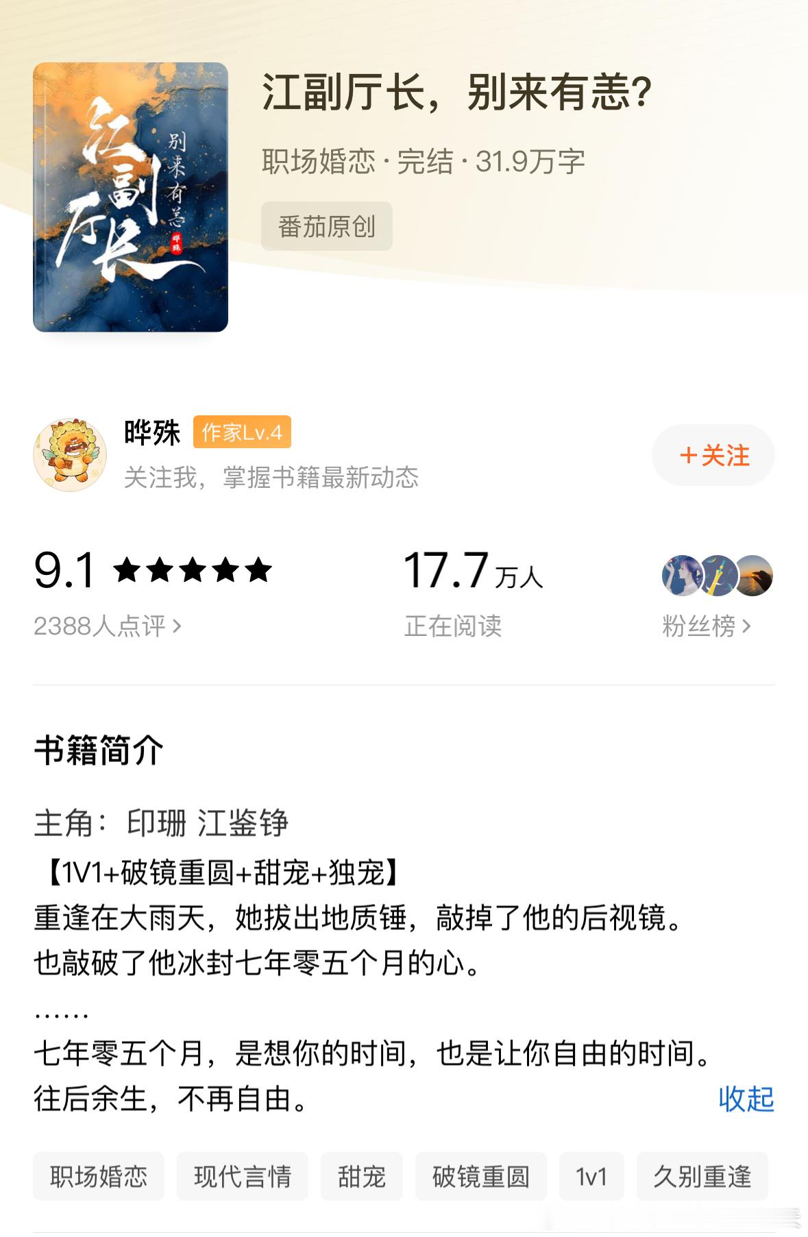 那些巨上头巨香的小说我的书适圈《江副厅长，别来有恙》by晔殊评分：4.7分关