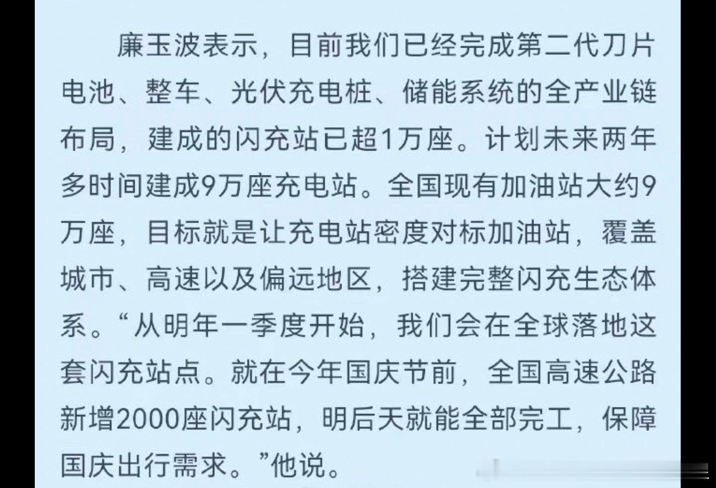 比亚迪九万座闪充站就是奔着刨燃油车的根儿去的不管友商如何操作，迪子全速飞奔！​