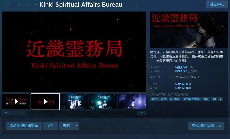 【时代变了[doge]】物理除灵游戏《近畿霊務局》目前正参与Steam夏促，平史