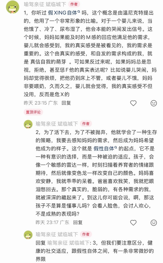 一个很牛的观点关于真正的自己