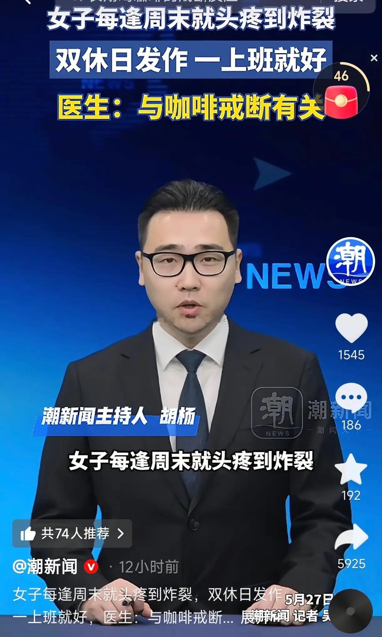 浙江绍兴，一女子每逢周末就头疼得想撞墙，恶心烦躁，可一到周一上班，症状全没了，去