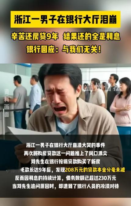 2024年，浙江一个大哥，房贷208万。他每月往银行卡里还9100块，雷打不动，