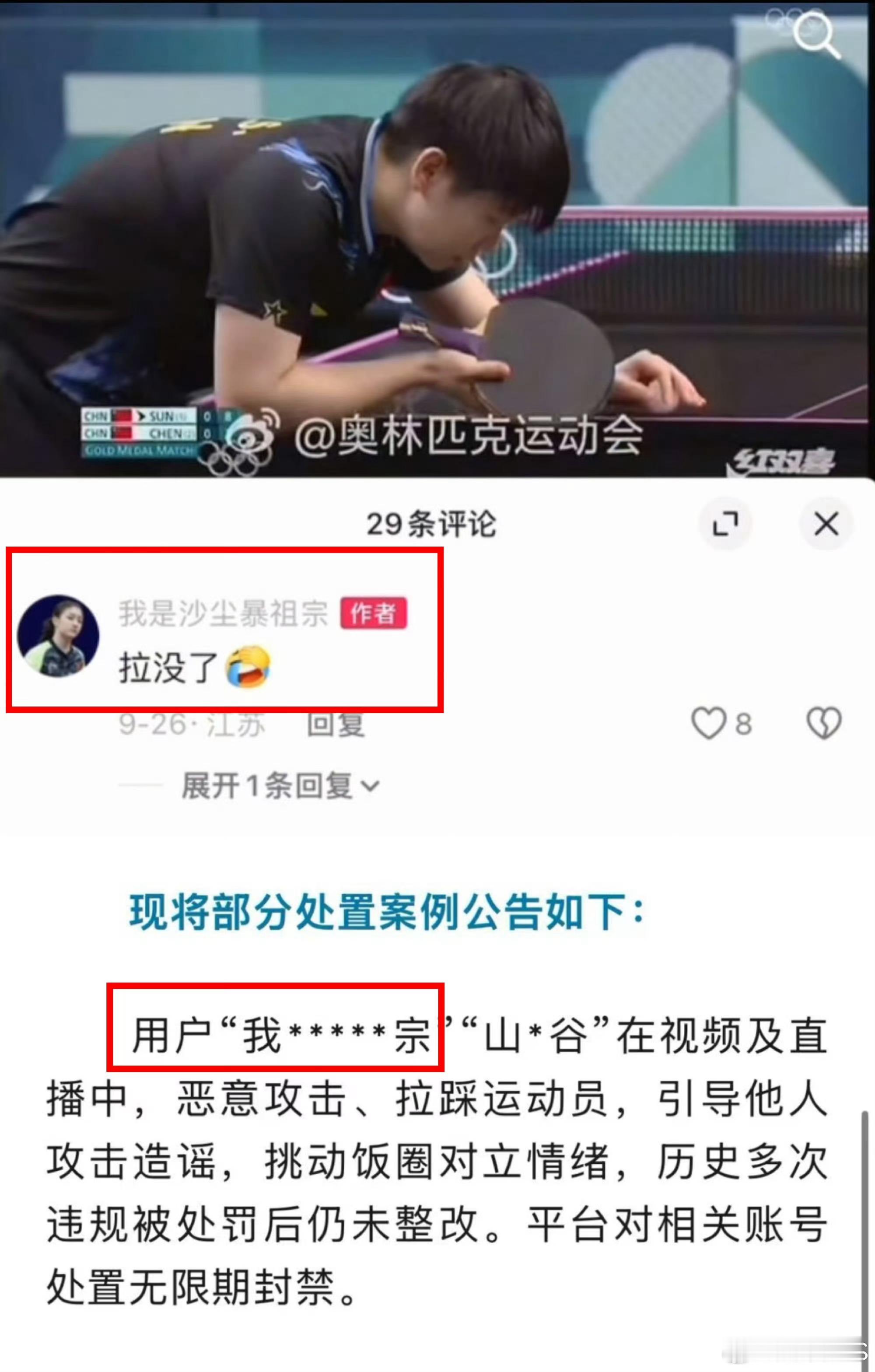 十五运期间陈梦王曼昱的粉丝和团队在各平台利用mcn矩阵对孙颖莎以及一些观赛球迷