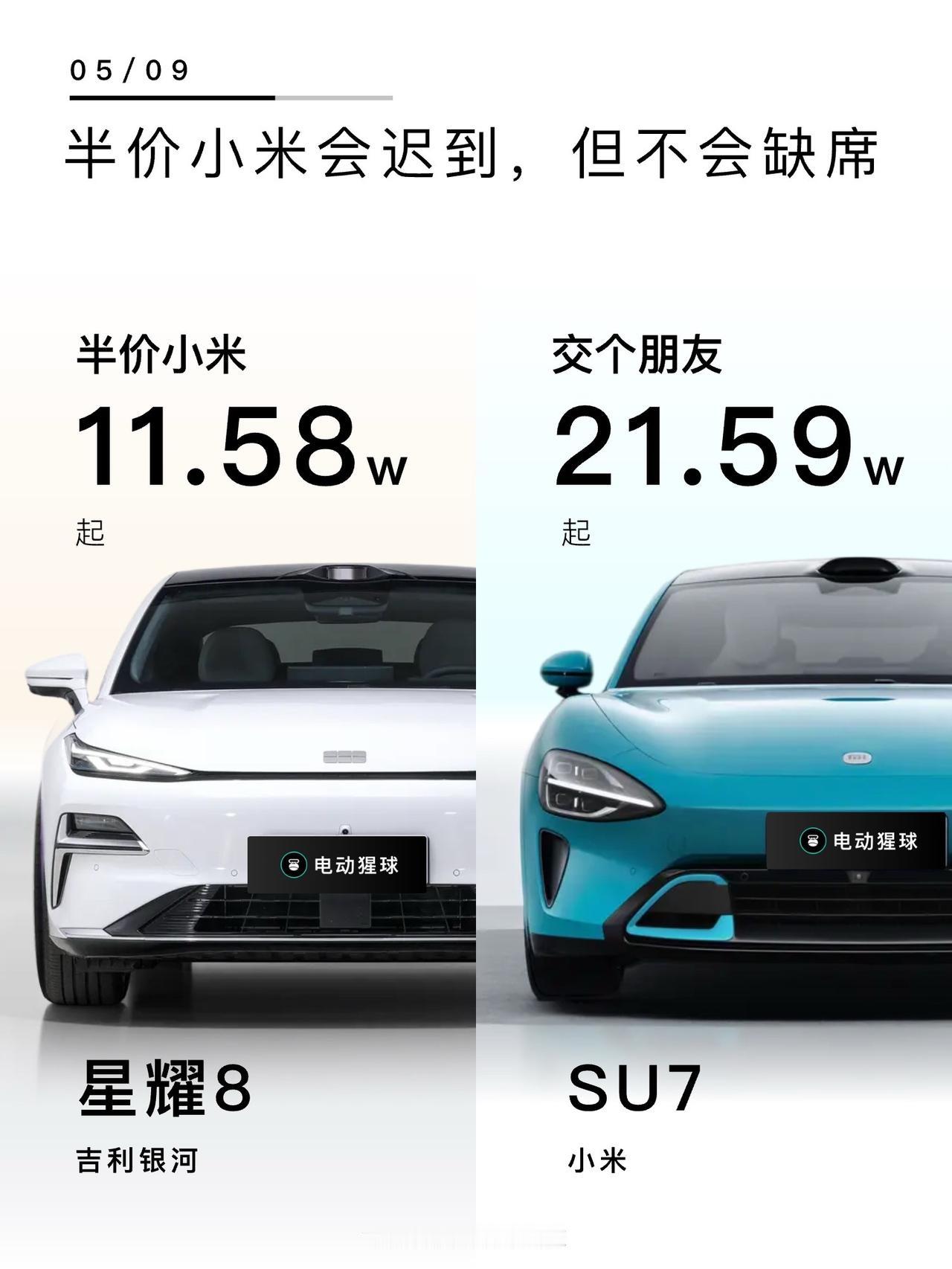 半价小米会迟到，但不会缺席..吉利银河星耀8正式上市，11.58万起，半价小米S