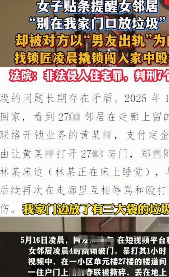 广东深圳，林女士凌晨4点被女邻居撬门闯入，赤身暴打近1小时，原来女邻居怀疑男友出