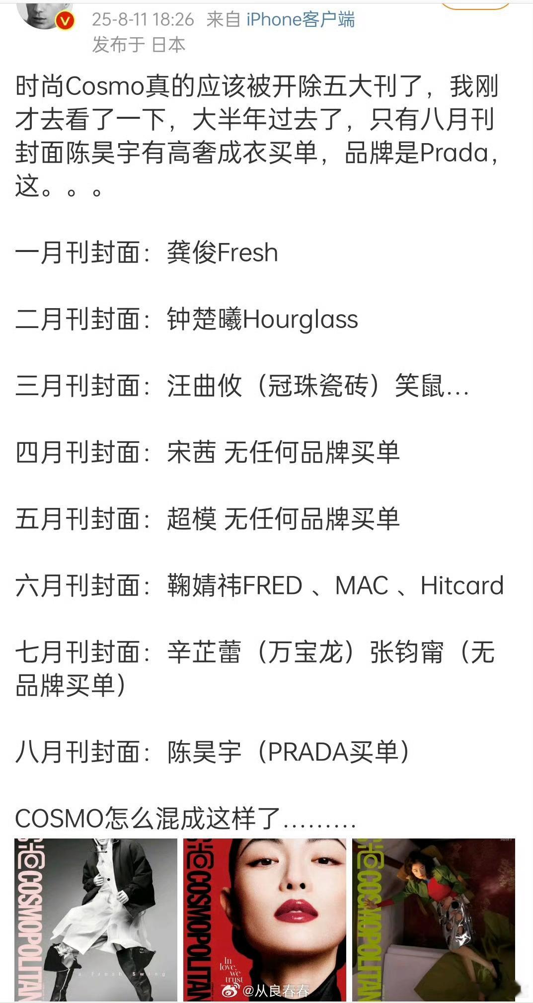 是只有cosmo不行了还是大家都不行了……​​​