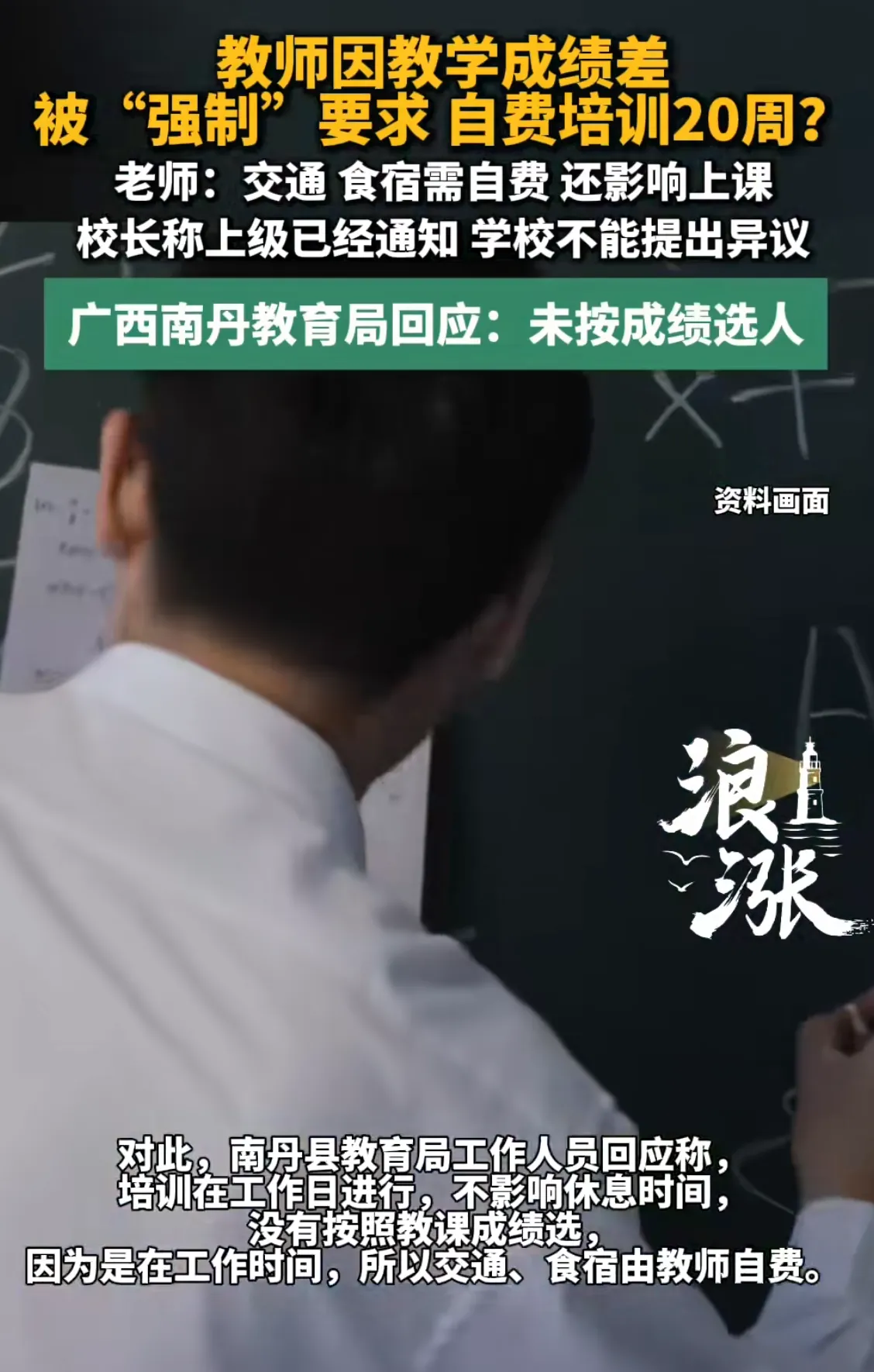 唯分数导向之下，别让问责变成对教师的变相羞辱。四川雷波“耻辱合影”事件调查尚未尘埃落定，广西南丹教师