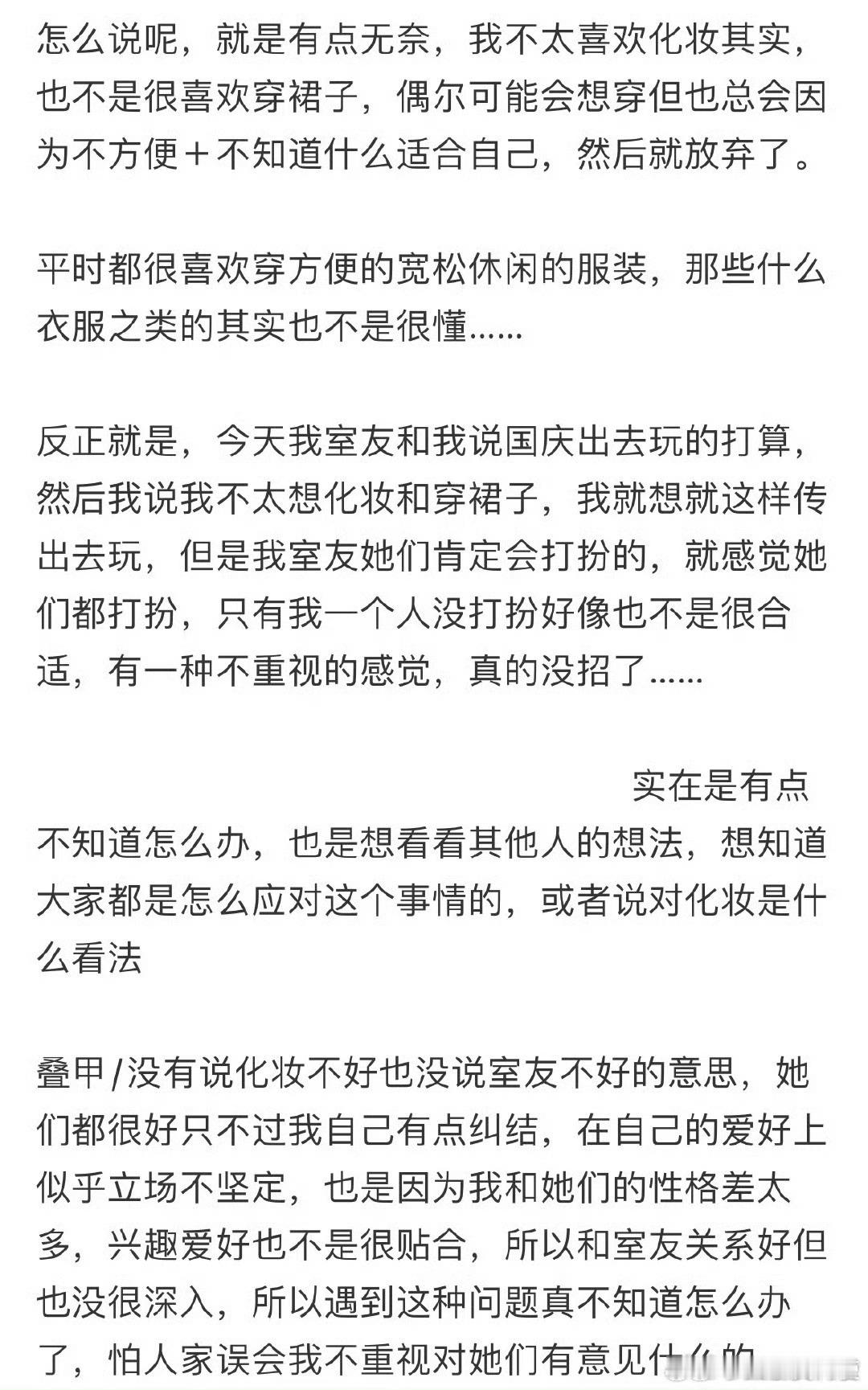 不喜欢化妆，但是室友会打扮得很漂亮怎么办​​​​