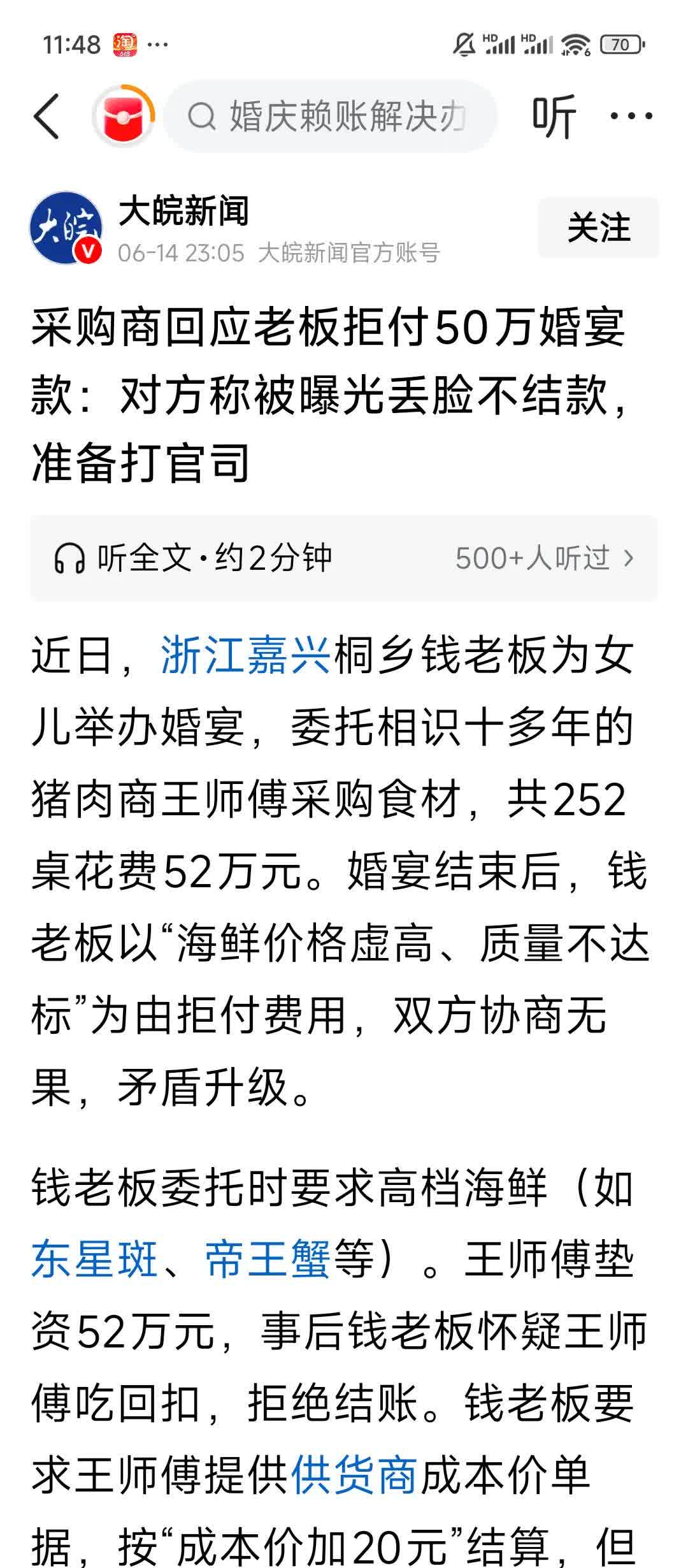 作为浙江人，我有话要说。最近嘉兴桐乡的一个老板花50万办252桌酒席不