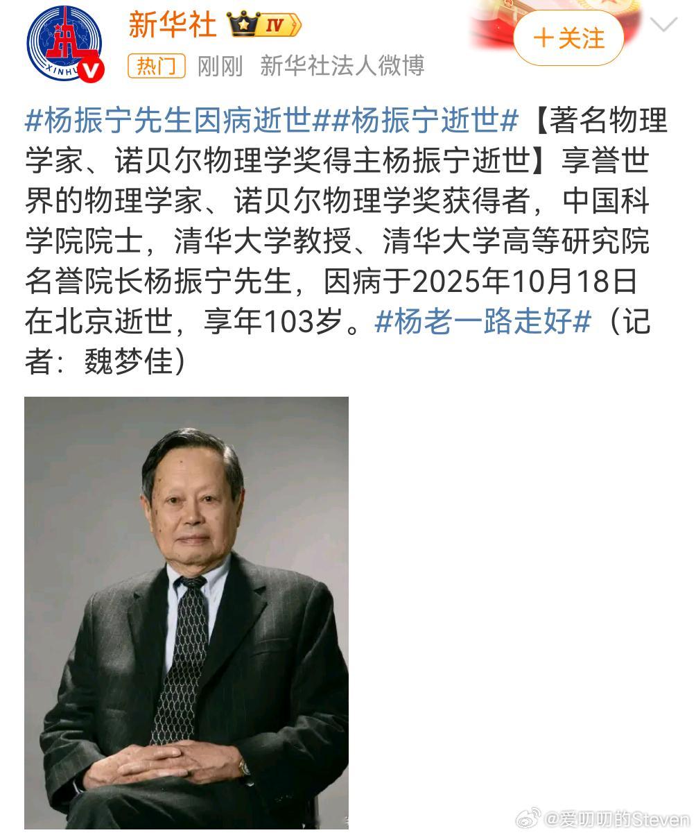 🕯著名物理学家杨振宁先生逝世🕯🕯老先生一路走好🕯杨振宁逝世​​​