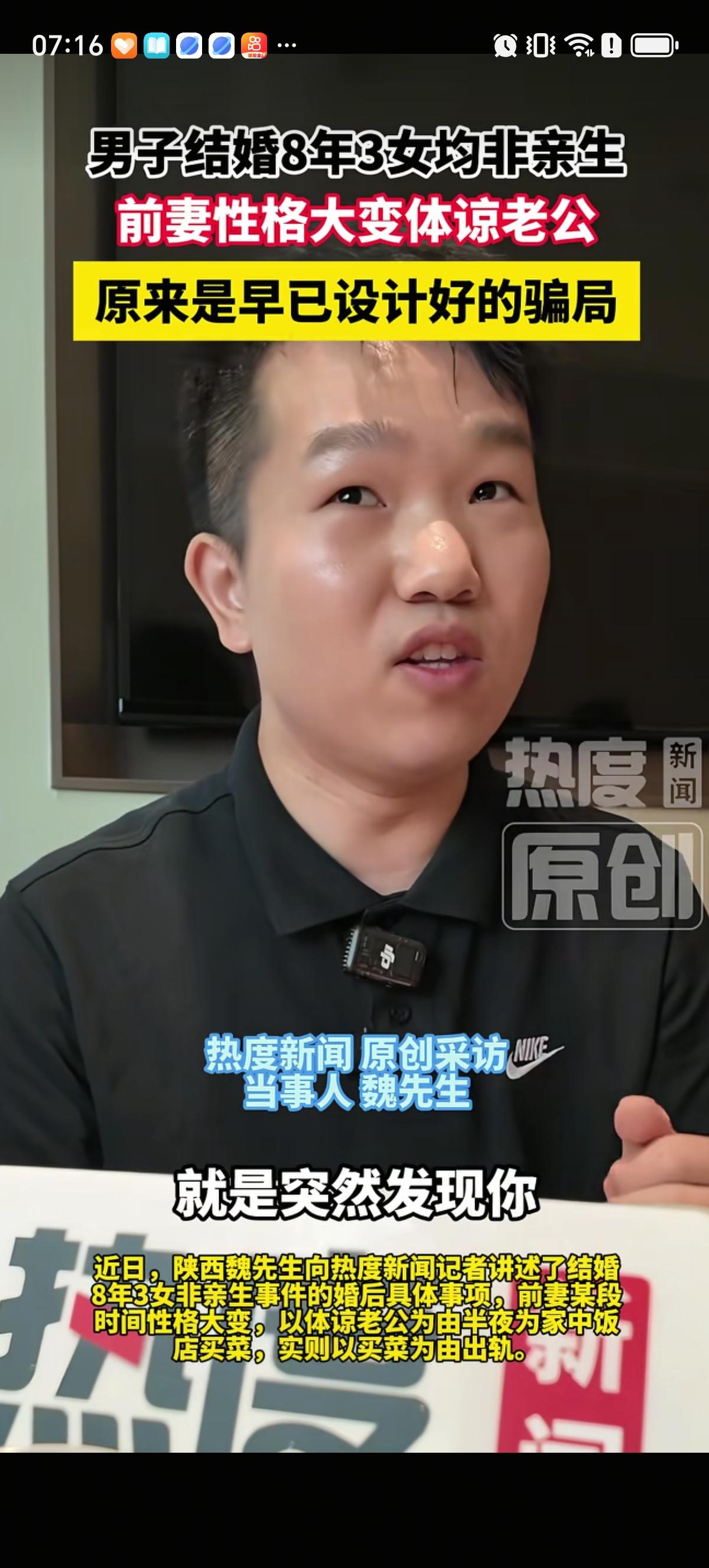 原来魏先生身边的人早就见过他妻子的情夫了，他还准确的知道了妻子情夫的身份，直言：