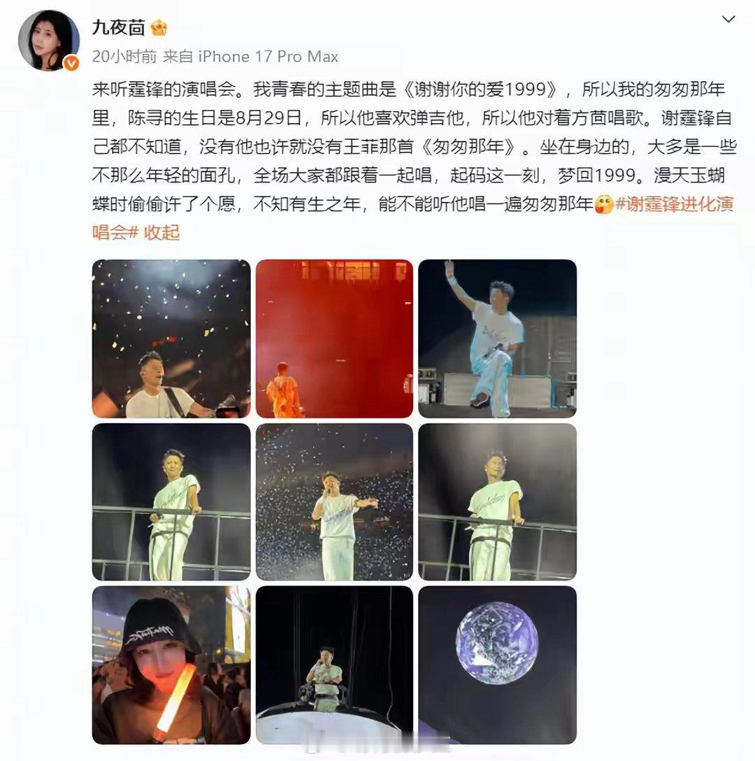 谢霆锋无缝衔接匆匆那年男主原型小说《匆匆那年》的作者九夜茴在社交媒体上发了一段